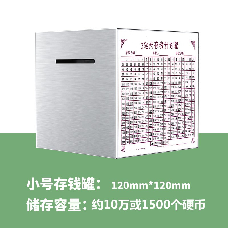 创意大号只进不出不可取存钱罐不锈钢家用储蓄箱大容量大人用网红 三维工匠 [加厚小号]不刻字储蓄罐