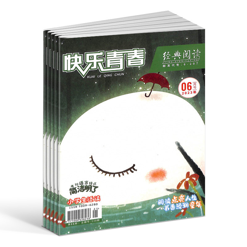 [正版]快乐青春经典阅读小学版杂志 2025年1月起订全年订阅 1年共12期 杂志铺 儿童文学 文学文摘 成语故事 儿