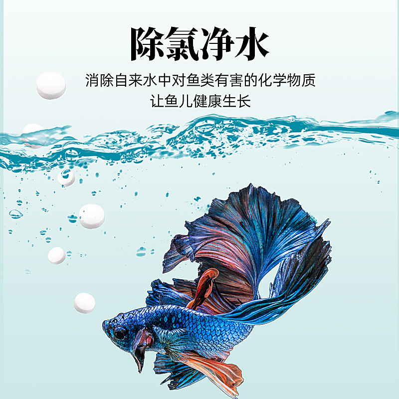 除氯气鱼缸净水剂大苏打水族水质稳定自来水免晒水水质清澈高清大图
