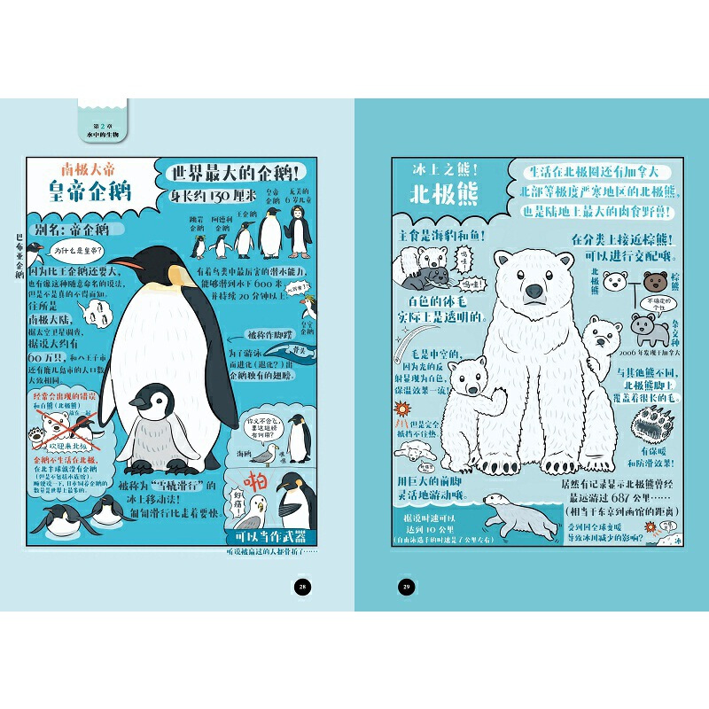 奇怪的生物图鉴 [正版]奇怪的生物图鉴 [日] 沼笠航 著 Ina 译 科普绘本 奇幻风格 大幅手绘解剖图谱 超自然奇怪