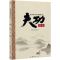 [N]功夫天下-9787512684621