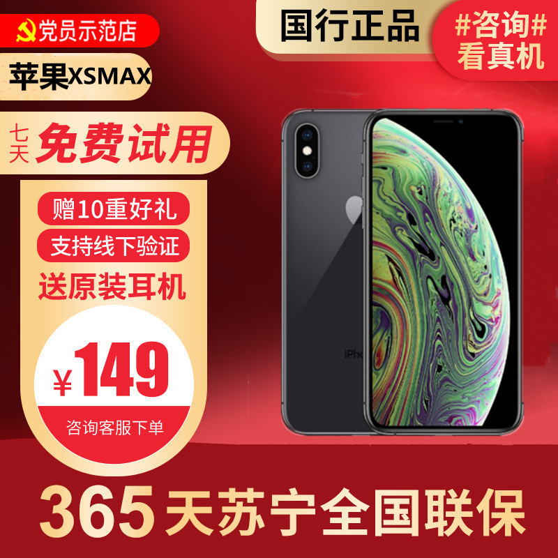 [95新]Apple/苹果 iPhone XS MAX 64G 盲盒二手手机 苹果xsmax二手 xsmax二手手机高清大图