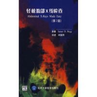 轻松腹部X线检查(第2版) (英)贝格 著,刘挨师 译 著 著 生活 文轩网