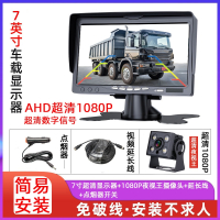 闪电客大小货车倒车影像系统24v12伏卡客车收割机高清通用车载显示器屏