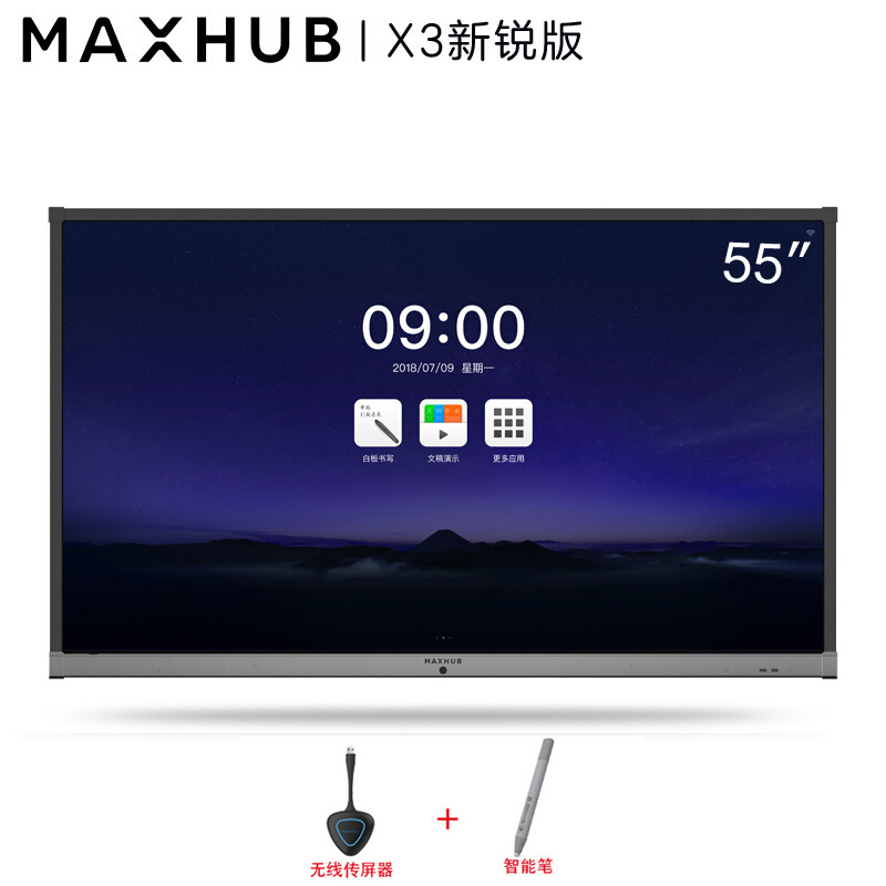 MAXHUB X3新锐版55寸EC55CB智能交互会议电子白板视频会议触摸教学一体机办公投影显示屏 标配+传屏器+智能笔