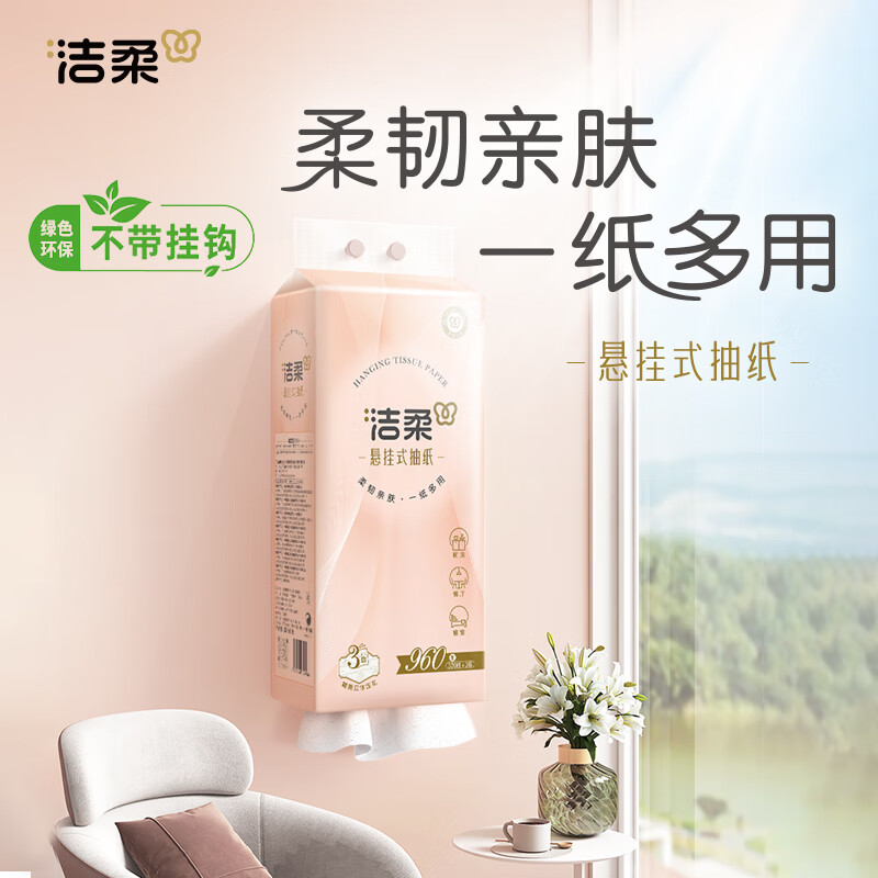 洁柔悬挂式抽纸面巾纸悬挂式320抽*4提整箱 GR224-04E-4T高清大图