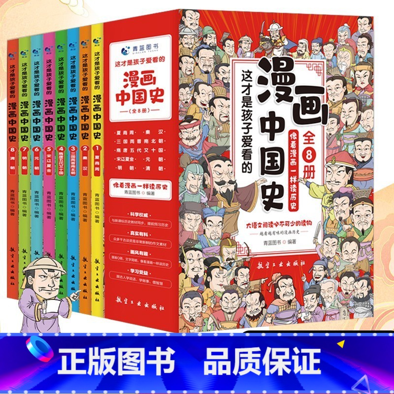 [正版]漫画中国史 半小时漫画中国史全套8册0这才是孩子爱看的6-12岁儿童29近代历史类书籍中小学生课外阅读书目漫画