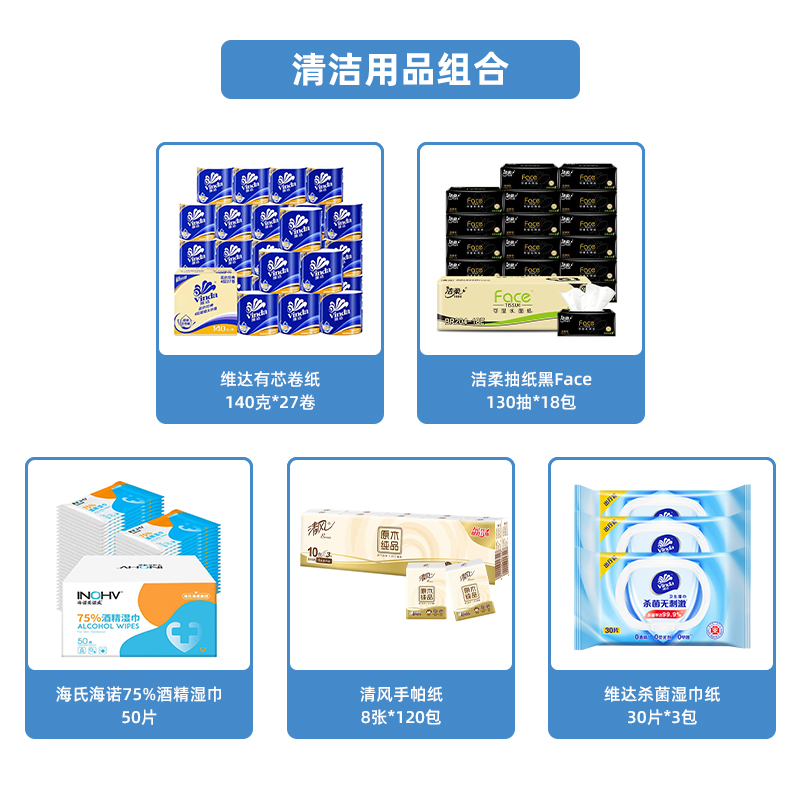 储能第三季度礼包纸巾组合