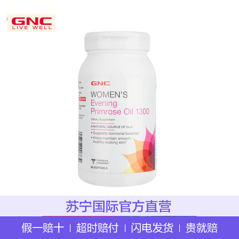 [调理经期,一生好伴侣]GNC 健安喜 月见草油软胶囊 500毫克 90粒/瓶 美国进口净含量98.28g
