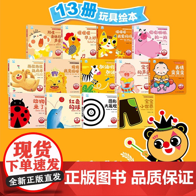 趣趣熊婴幼儿启智阅读 0~3岁 第一阶段 海润阳光著 听什么声音 立体书 发生书 触摸书 纸板书 玩具书 激发感官 洞