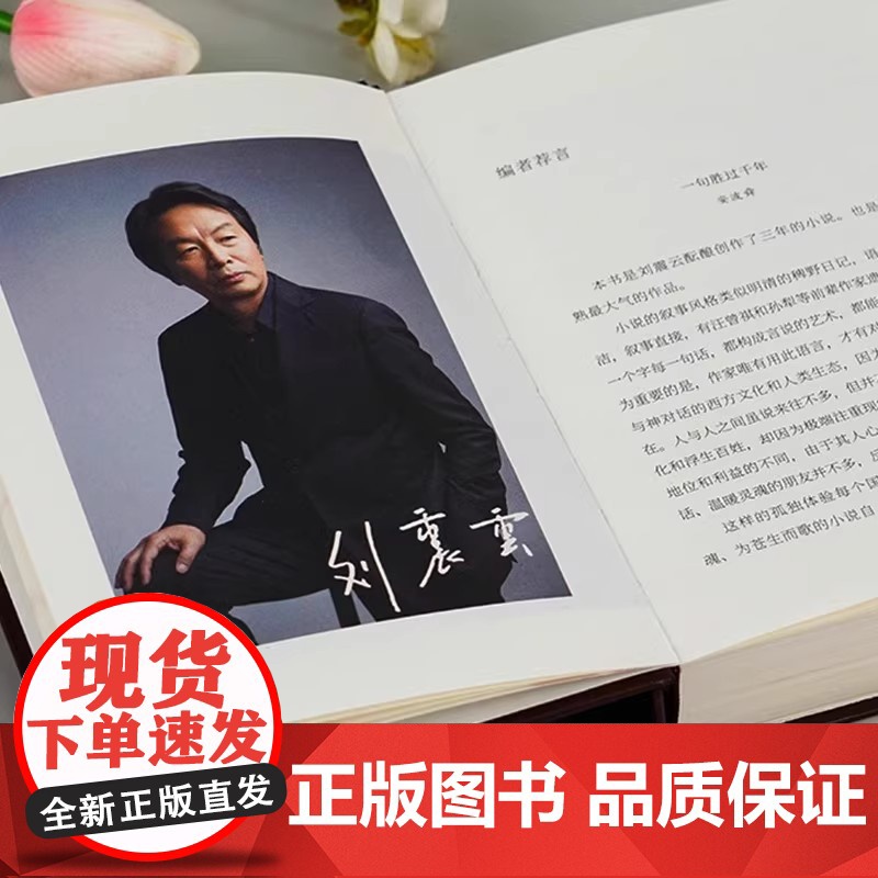 [精装正版]一句顶一万句刘震云 一日三秋一地鸡毛全三册刘震云作品集三部曲写实主义原著短篇小说集荒诞幽默故事茅盾文学奖书籍高清大图