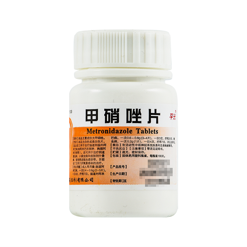平光甲硝唑片02g100片瓶视频