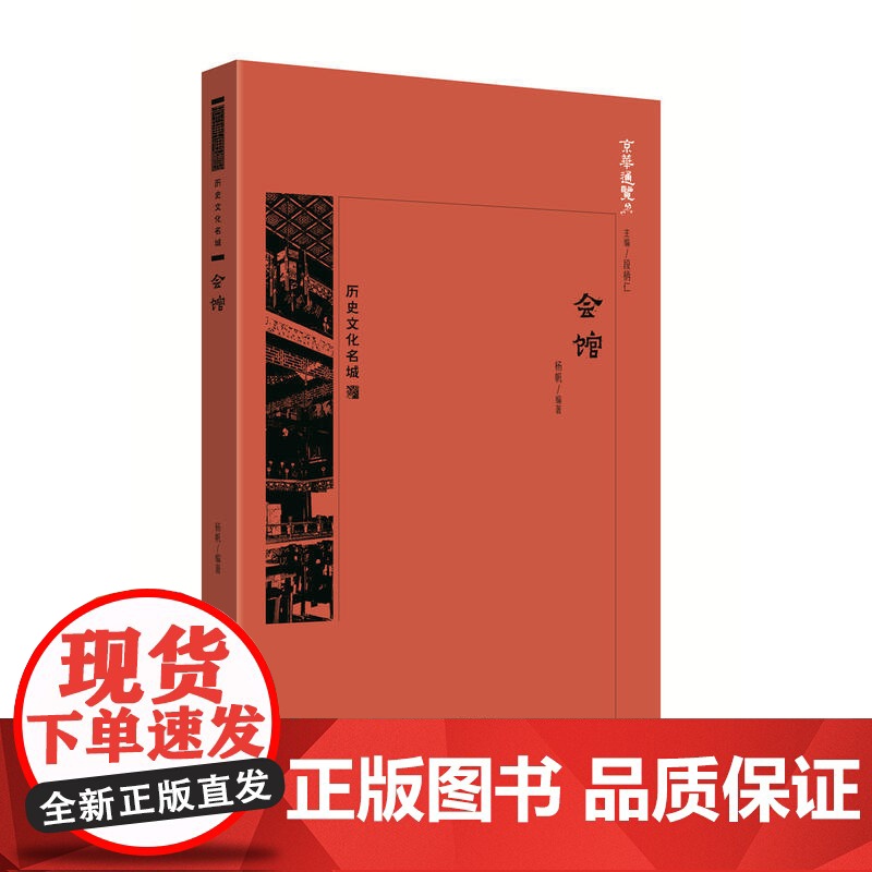 京华通览 会馆高清大图