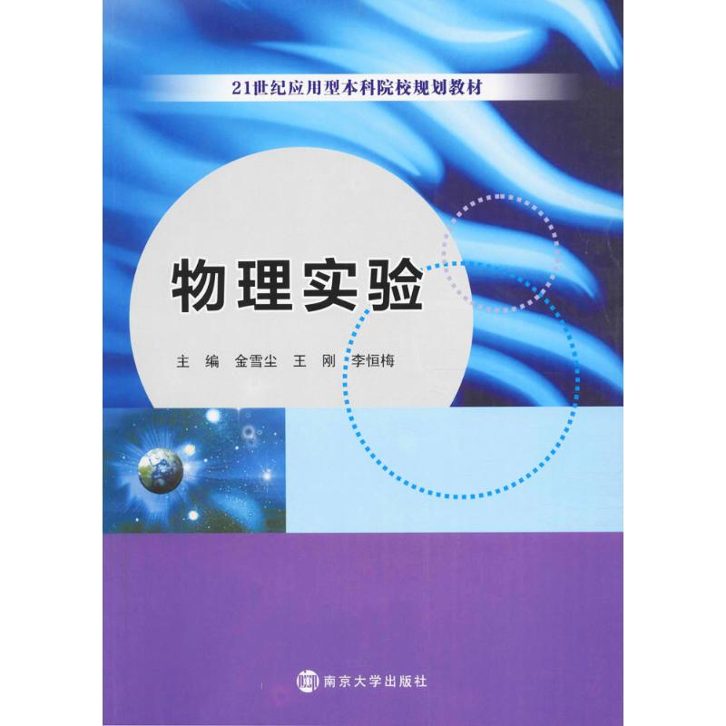 物理实验高清大图