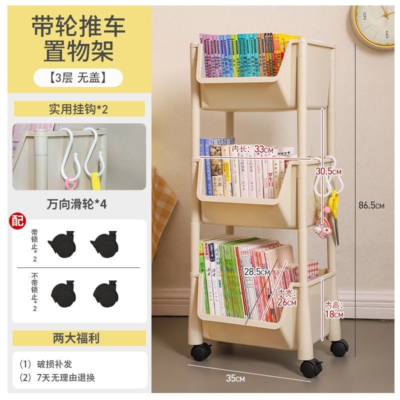 [三层无盖]移动/配挂钩9025-3 小推车书架放书ins宿舍收纳架多功能图书角置物架可移动带轮教室