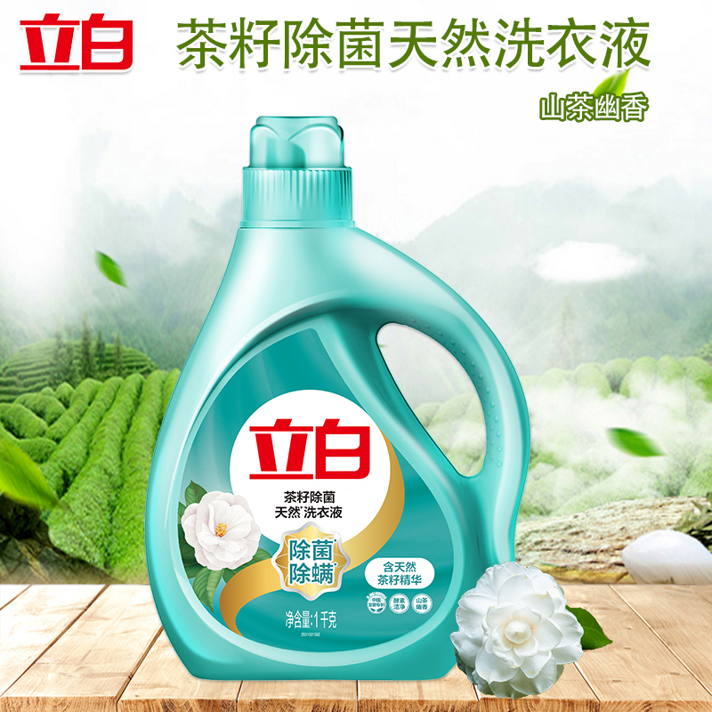 立白茶籽洗衣液深层去渍持久留香洗衣液茶籽洗衣液1kg*2瓶