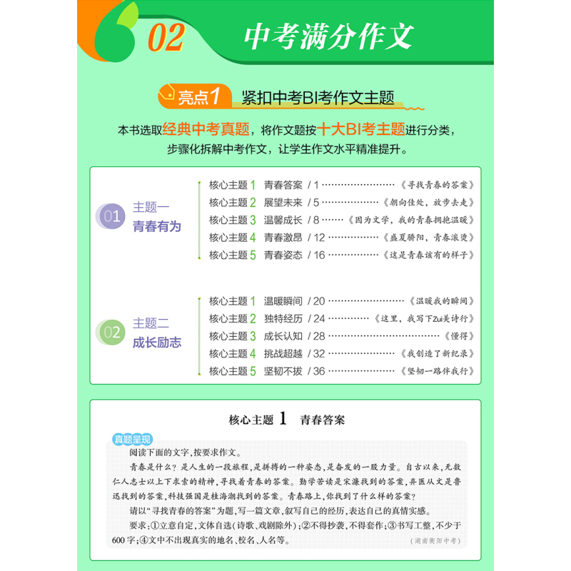 2本套装❤️中考[满分作文+素材] 全国通用 [正版]2024版 一起同学中考满分作文+素材背记模板 初中语文专项突