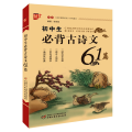 优++初中生必背古诗文61篇