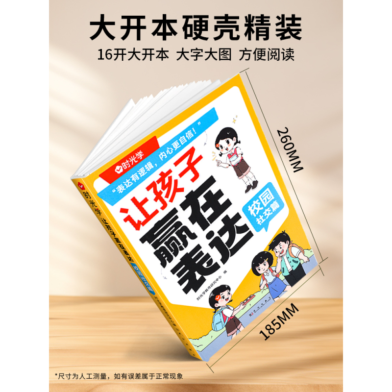 日常生活+校园社交2册 [正版]让孩子赢在表达儿童漫画儿童心理学必读书籍漫画民法典幼儿园早教5-12岁儿童学会高情商聊天