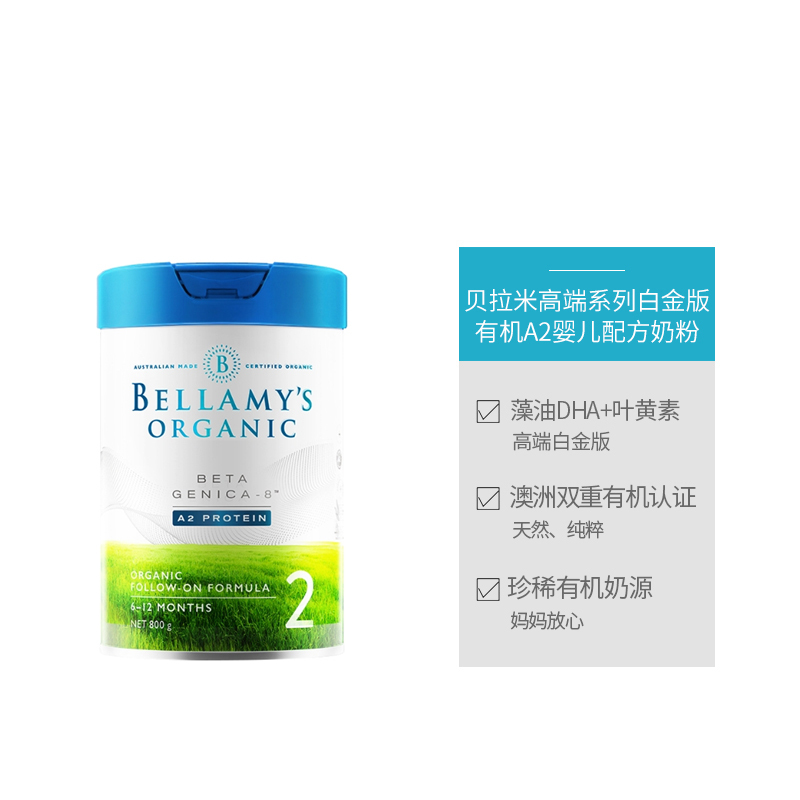 有效期到27年7月-三罐装-贝拉米(Bellamy’s)有机婴儿配方奶粉白金版含有机A2蛋白2段800g/罐高清大图