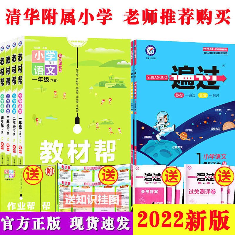 教材帮小学人教版语文数学上下册一二三四五六年级同步全解一遍过 六年级-上册 [(英语人教版)一遍过]