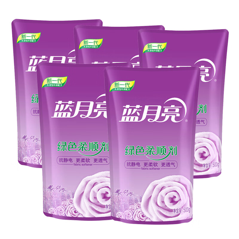蓝月亮 绿色柔顺剂500g*5袋薰衣草香 衣物护理 亲肤透气防静电 包装随机