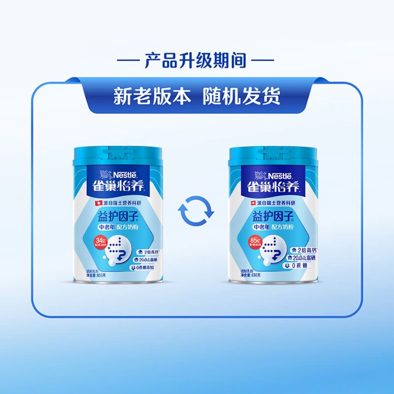 雀巢怡养益护因子中老年奶粉850g*2罐礼盒装送礼佳品高清大图