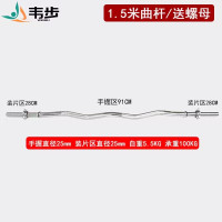 韦步杠铃杆抓举举重杠直杆奥杆曲杆可搭配哑铃片杠铃片 1.5米曲杆(2.5cm直径)