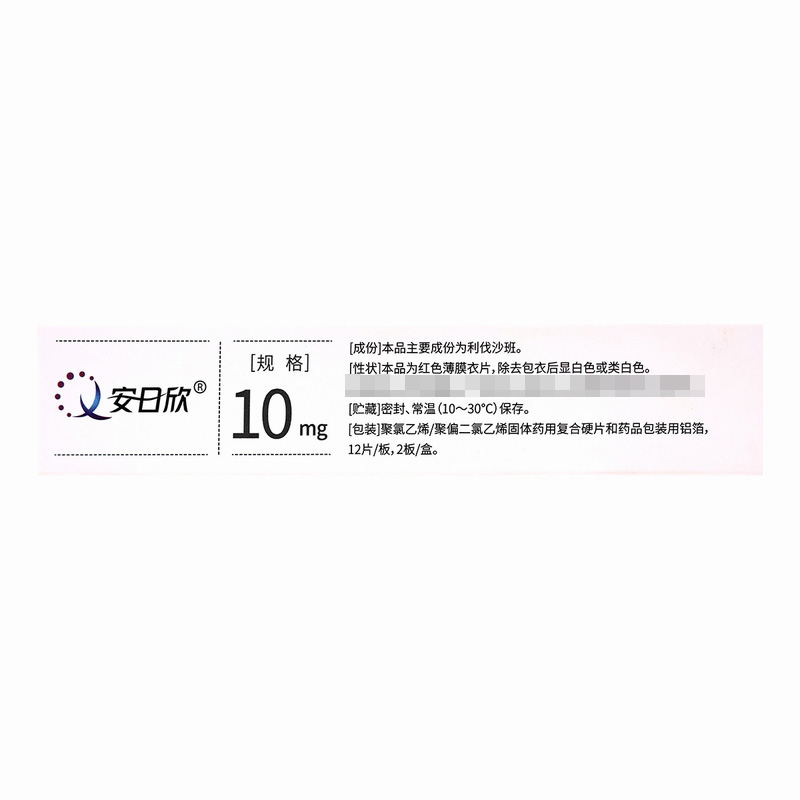 安日欣利伐沙班片10mg*24片/盒高清大图