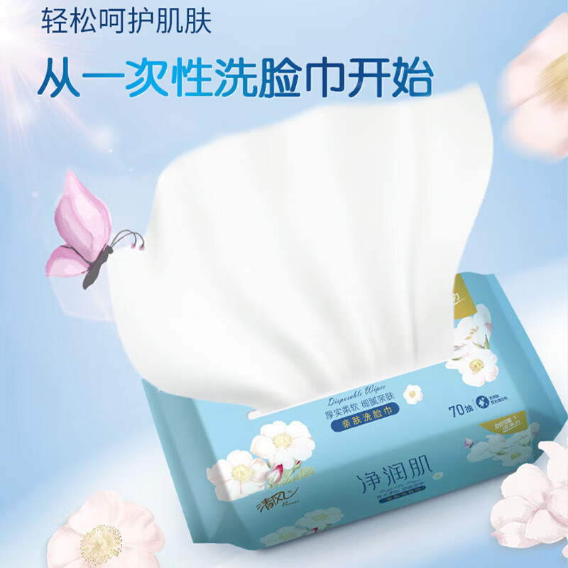 清风净润肌70抽方包棉柔巾-BCB70F高清大图