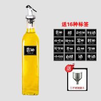 油壶玻璃家用厨房用品油瓶防漏大号醋壶小油罐酱醋瓶调料瓶套装 250ML 1瓶装(送16种标签+不锈钢漏斗)