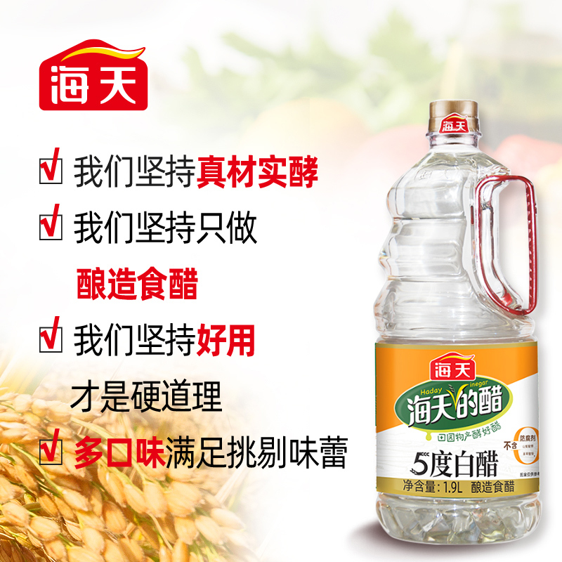 海天食醋 白醋1.9L*2 酿造食醋醋白醋 家用厨房炒菜凉拌腌制调味品 5度白醋高清大图