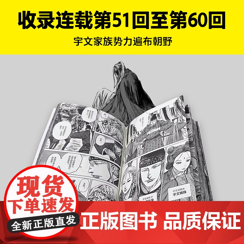 [ 正版书籍]镖人6 许先哲著 国漫之光 动画热播 武侠 江湖 热血 隋唐 游侠 刺客 传统文化 历史 信念越强力量越强高清大图