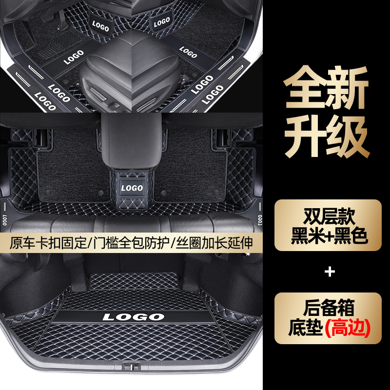 适用于凯美瑞脚垫丰田全包围2021款八代汽车全包21车内装饰 双层黑米+黑色+后备箱底垫送防