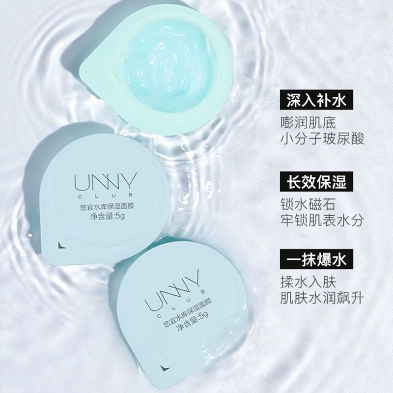 unny果冻睡眠面膜女免洗涂抹式夜间修护补水保湿收缩毛孔舒缓滋润