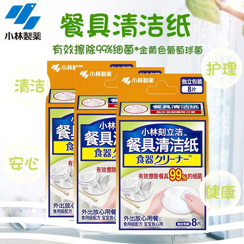 小林制药餐具清洁纸便携餐具去污去渍湿巾应急去污 [1盒]8片高清大图