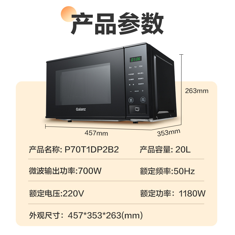 格兰仕(Galanz)微波炉20升转盘式加热家用热饭菜解冻多功能微波炉P70T1DP2B2