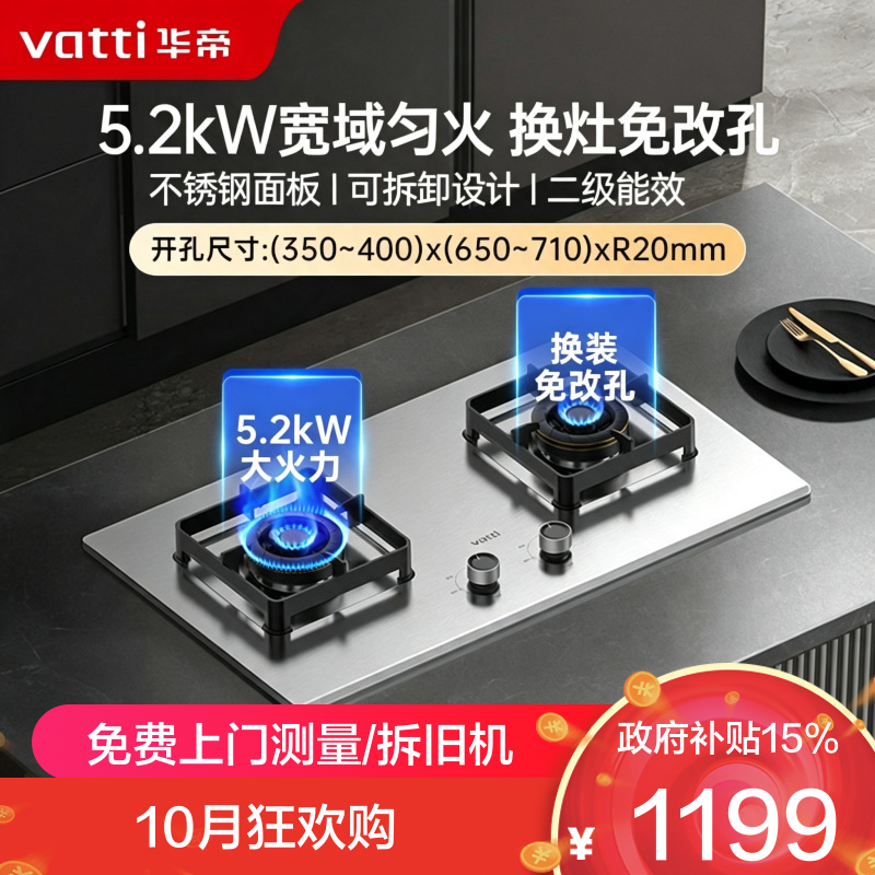 华帝不锈钢燃气灶i10316A天然气