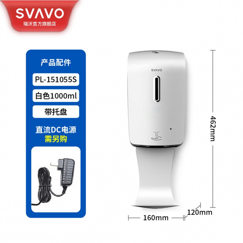 瑞沃(SVAVO)自动感应皂液器酒店给皂器宾馆泡沫洗手液机洗手间滴液洗手液瓶子 s【1000ML+托盘】 出液款单位:个