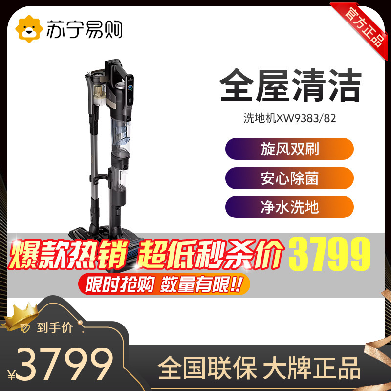 飞利浦(PHILIPS)智能洗地机Neptune4合1 家用扫地机吸拖一体除螨仪 XW9383/82 4合一