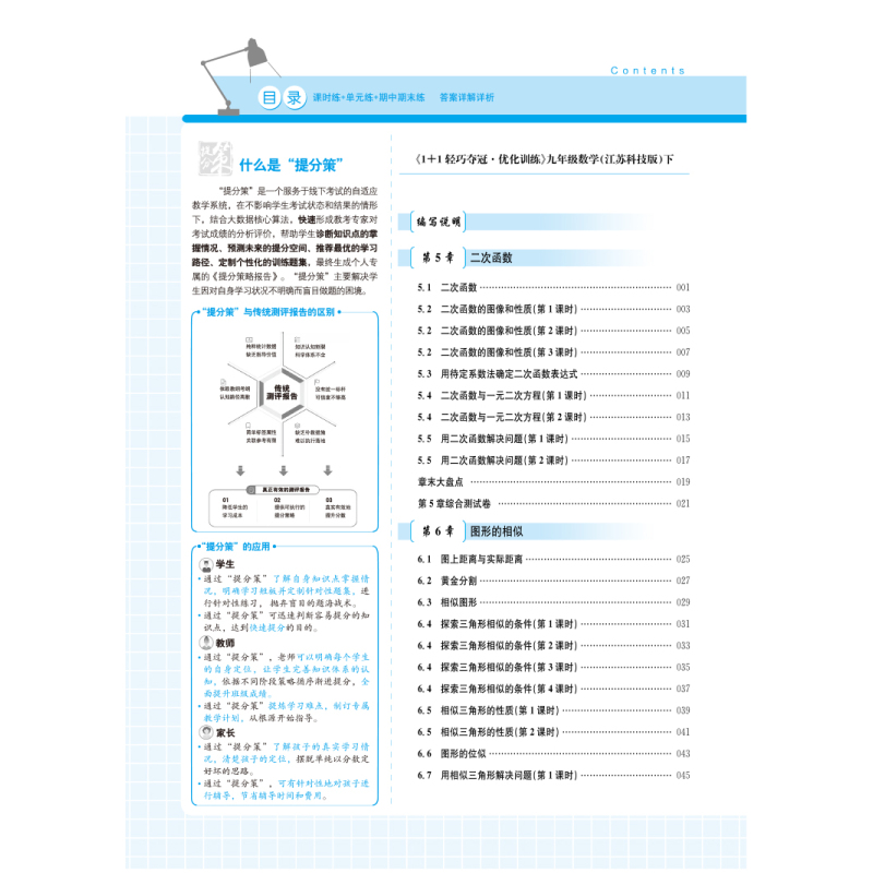 数学 九年级/初中三年级 [正版]九年级数学(下)江苏科技版1+1轻巧夺冠优化训练