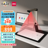 得力 高拍仪扫描仪 办公文件文档连续扫描证件照片身份证 像素升级 2200万 A3硬底 OCR识别 15163S 1个