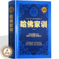 【醉染正版】正版哈佛家训全集 精装 中小学生青少年励志故事 家庭教育方法教子经典 受益一生的哲理习惯养成自控力习装佛