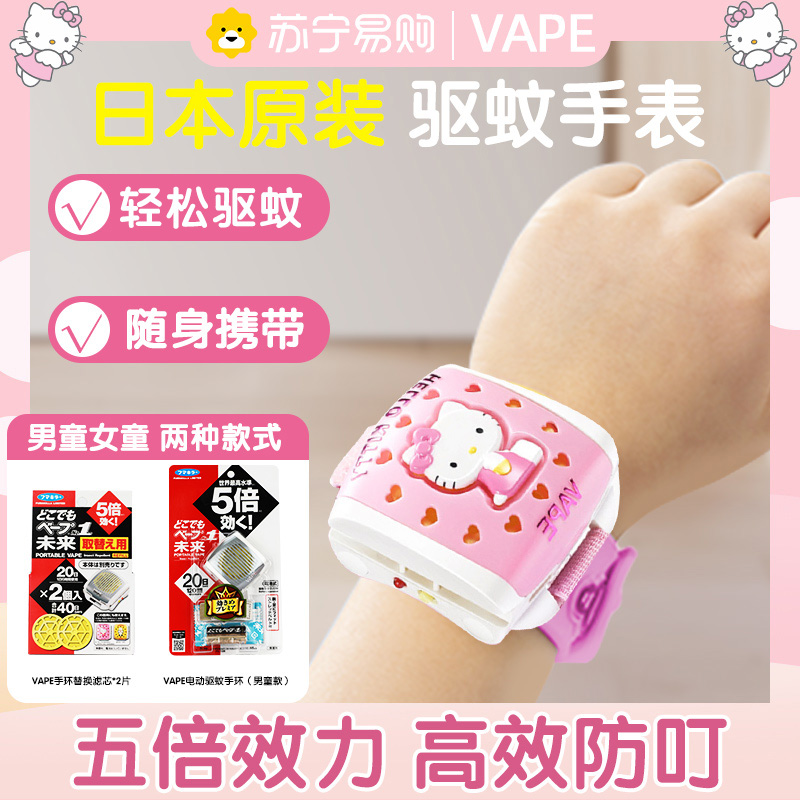 日本vape防蚊手环[女童款]高清大图