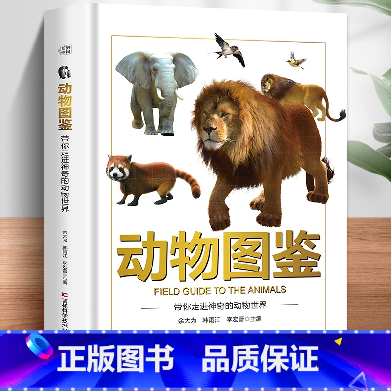 【单本】动物图鉴 【正版】海洋图鉴带你畅游神奇的海洋世界精装硬壳儿童百科全书图鉴幼儿读物科学绘本故事6-12岁小学生科普