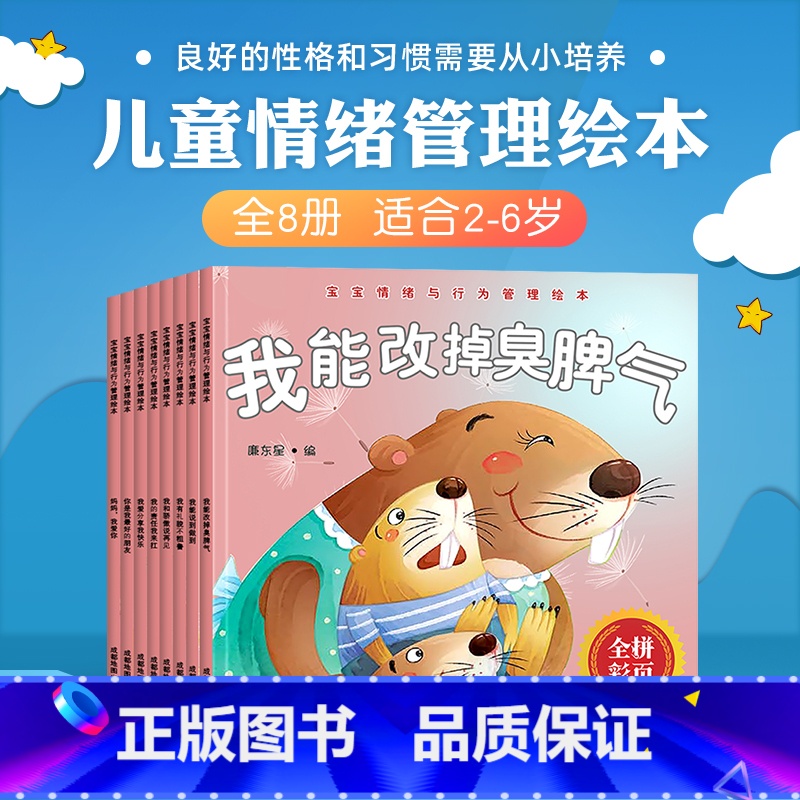 【正版】儿童逆商培养绘本情绪管理与性格培养幼儿园小班幼儿早教书籍3岁幼儿绘本阅读亲子2岁6岁4岁3一6一8睡前故事书宝宝