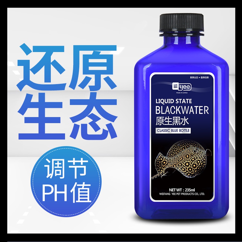 意牌原生黑水鱼缸水族箱观赏鱼红龙鱼黑水素原液稳定PH值软化水质高清大图