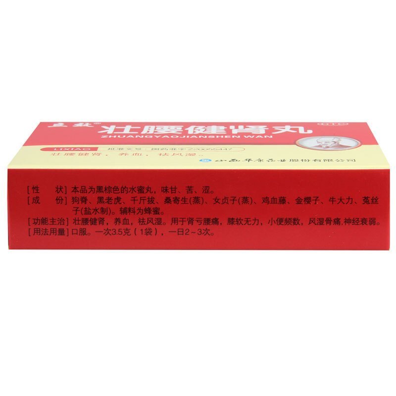 立效 壮腰健肾丸3.5g*6袋/盒水蜜丸 养血祛风湿 肾亏腰痛 膝软无力小便频数风湿骨痛 壮腰建肾 神经衰弱 丸剂