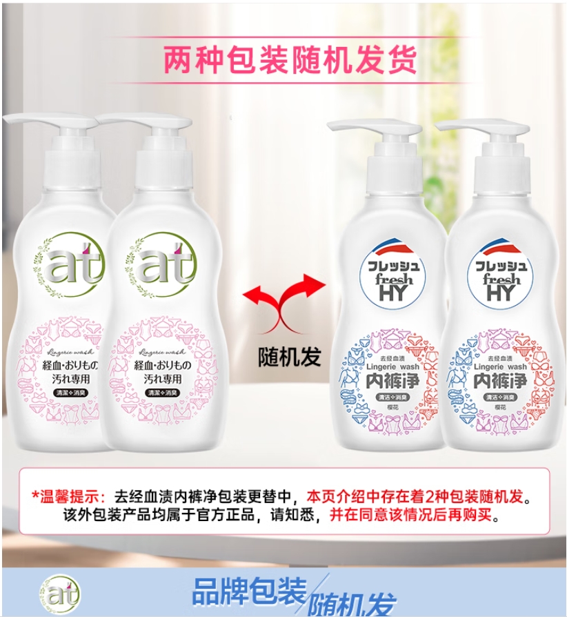 威露士清可新去经血渍内裤净150ml