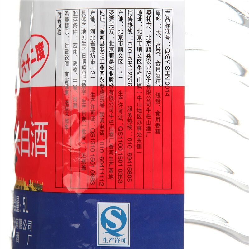 牛栏山百年二锅头白酒 桶装 62度*5L 整箱4桶装 5000ml
